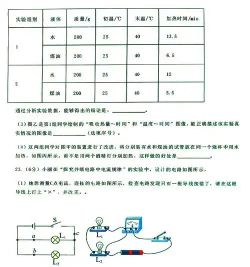 20242025天津和平区汉阳道中学九年级上学期第一次月考物理试题图片版8
