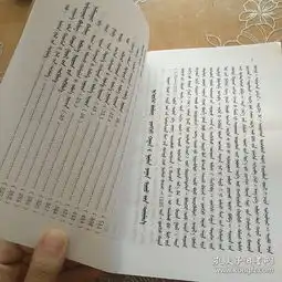 鄂尔多斯蒙古族祭祀蒙文
