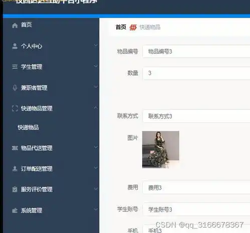 微信小程序nodejsvue校园快递代拿系统uniapp校园互助系统
