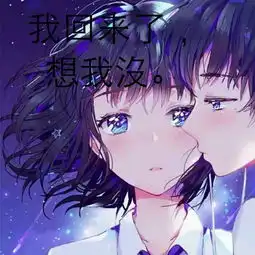 求一对动漫手绘好看的情侣头像
