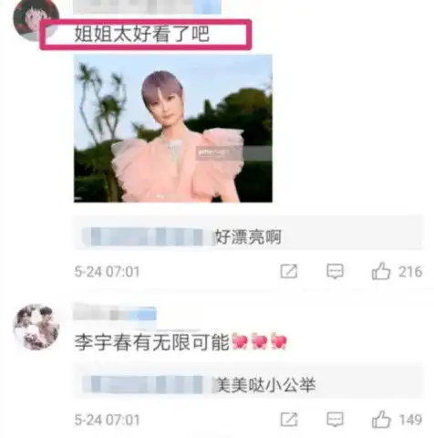 李宇春罕见穿粉色少女裙,走红毯与超模肯豆撞上,却一点也不输
