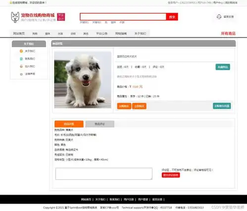 java在线购物宠物商城网站系统设计与实现springboot框架
