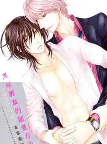 疼爱黑猫男友后的抚慰方法漫画
