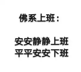 佛系圣诞礼丨来者皆是缘,施主请留步
