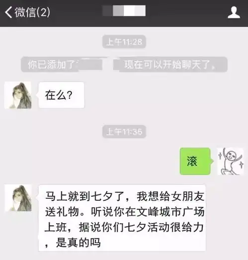 前男友突然加我微信,我就知道要出事
