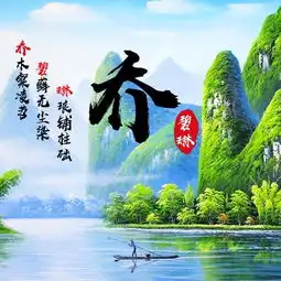 18款山水藏头诗姓氏头像,水墨风格,婉约大气

