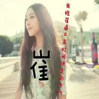 我姓崔的专属句子头像微信头像图片大全
