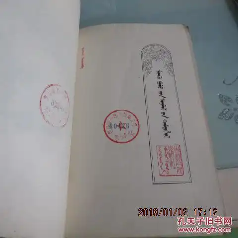 马可波罗游记蒙古文
