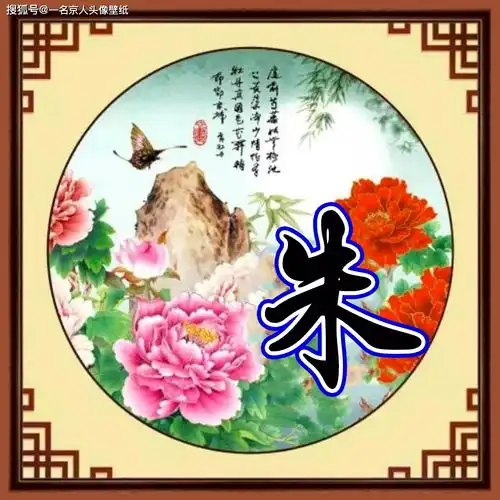 优美意境中国风,16张个性百家姓头像,将你的姓氏刻在画中
