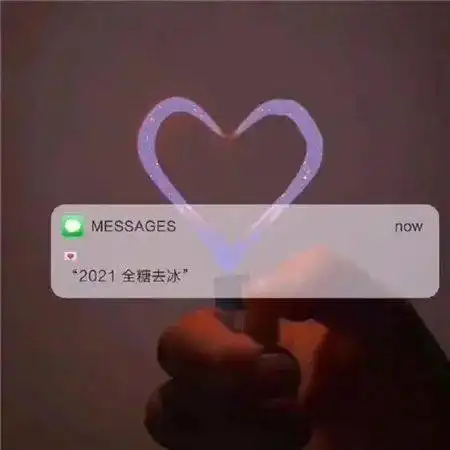 hi,2021年快来晒出你的新年第一张自拍照
