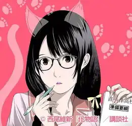 大暮维人执笔化物语漫画别具风情的战场原黑仪
