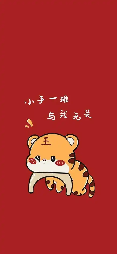2022年百款虎年春节手机桌面壁纸
