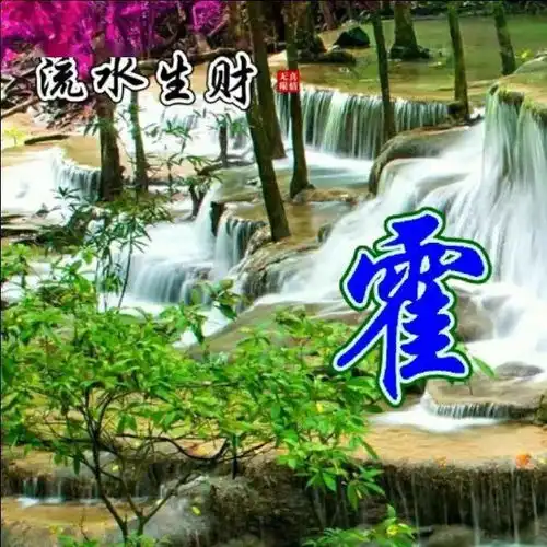中老年头像大全110张流水生财姓氏头像,竹林深处有人家,几多幽静几多愁,竹林深处姓氏微信头像
