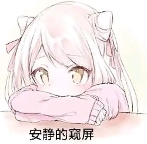 群友的奇妙表情包34

