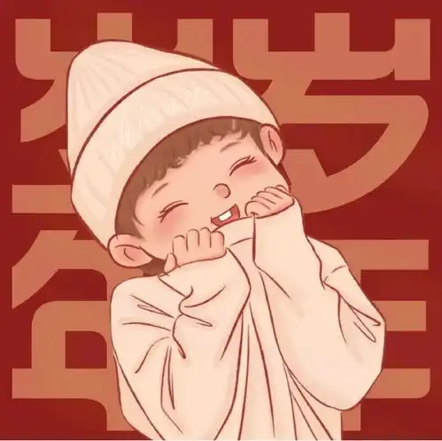 超喜庆新年闺蜜头像
