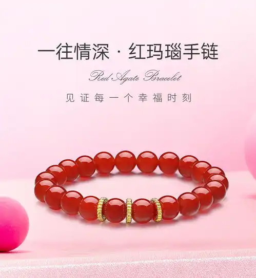 轩曼一往情深红玛瑙手链
