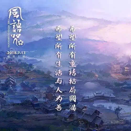 风语咒国产动画电影又出神片,还没上映口碑就爆了
