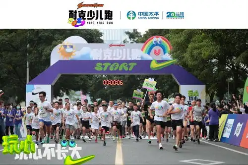 太平人寿上海分公司助阵2021上马speedx系列赛耐克少儿跑
