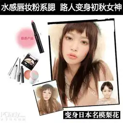 橙粉色系打造水嫩妆容路人变身初秋女神
