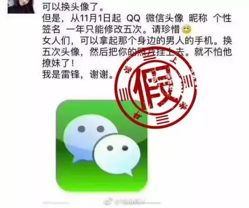微信qq头像一年只能修改5次纯属谣言
