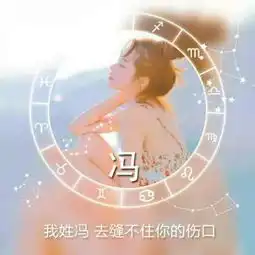 女生头像最新姓氏女生头像带字大全

