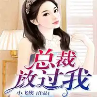新书免费有声小说女生热听有声书mp3在线听蜻蜓fm听小说
