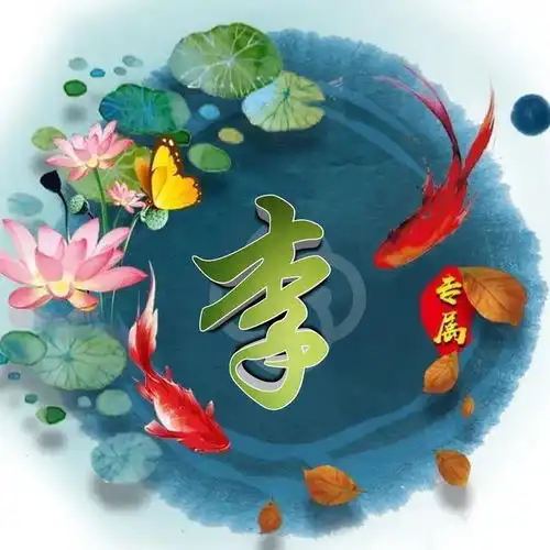 中国风百家姓头像,最受欢迎古风荷花姓氏头像,请查收带走
