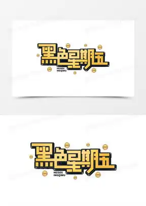 黑色星期五图片头像高清大全熊猫办公
