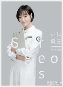 禁欲系老干部靳东是要放飞自我吗外科风云吻戏有点多啊
