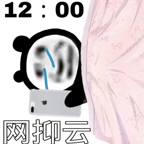 网抑云了是什么意思网易云抑郁什么梗老网抑云了表情包
