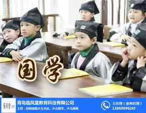 少儿国学教育机构临风堂少儿国学
