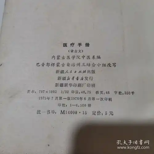 医疗手册蒙古文蒙文
