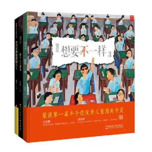 童嘉哲思绘本系列想要不一样千万不要告诉别人我怎么没看见套装全3册辽宁少年儿童出版社25288371正版全新图书籍book

