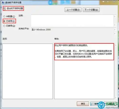 win7系统重启后不保存桌面设置的操作教程
