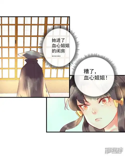 鸾凤惊天漫画第53话腹黑女的真面目漫客栈
