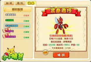 4399小小精灵公会精英激战巨钳螳螂
