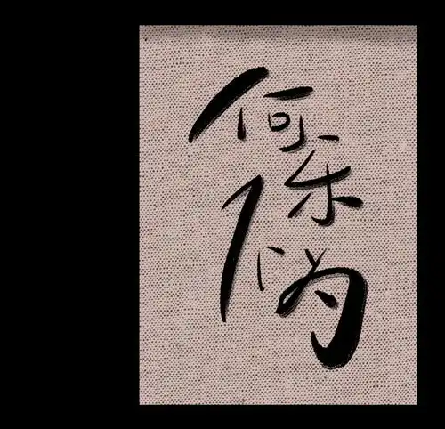 让你心头一震的丧系文案
