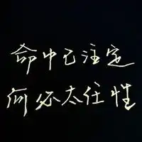 纯背景纯文字图片头像,黑色蓝色各类字体都有
