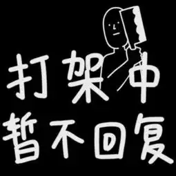 赶快换上这组头像,老板再也不会假期找你加班
