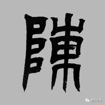 陈姓有多高贵为什么从字面就能体现出她贵族的血统
