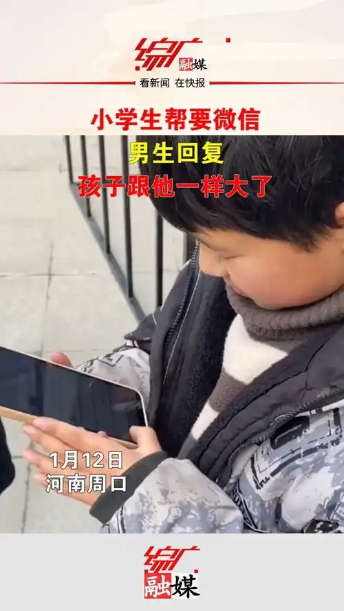 小学生帮要微信男生回复孩子跟他一样大了童言无忌奇葩熊孩子系列

