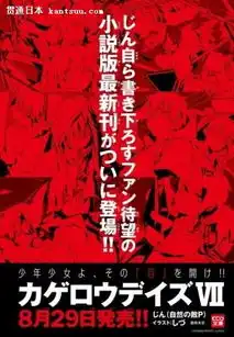 炎阳计划新作小说8月发售另新企划启动
