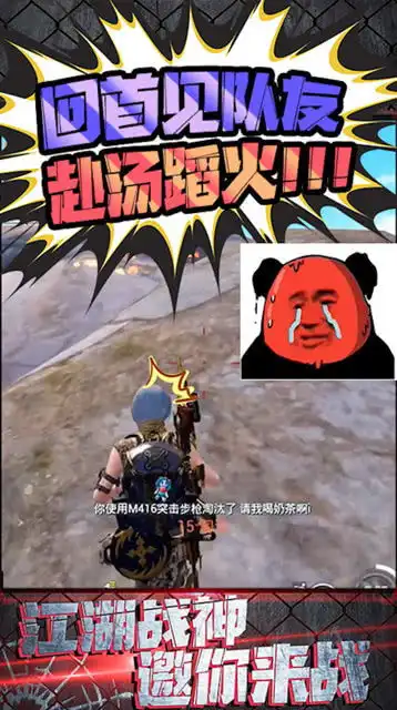 和平精英远战靠瞄具近战靠身法,冷宴华回首见队友赴汤蹈火

