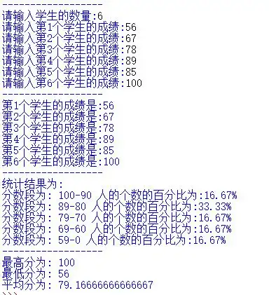 基于python的成绩统计系统
