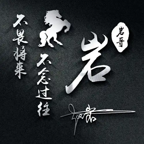 你的微信头像该换新了,牛气冲天新款精致姓氏头像,喜欢请带走
