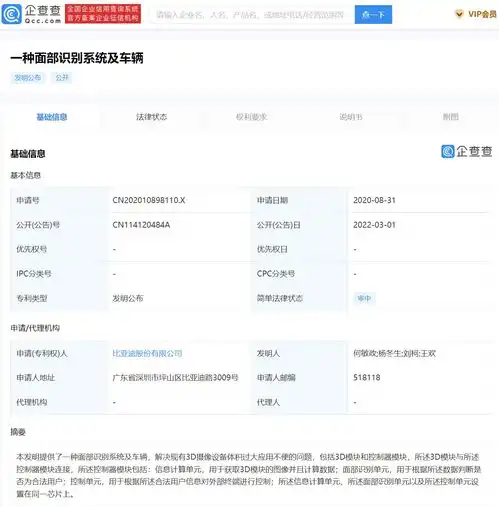 比亚迪公开一种面部识别系统及车辆专利包括3d模块和控制器模块
