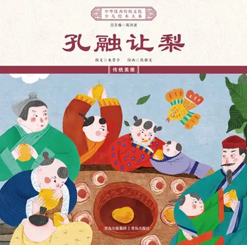 中华优秀传统文化少儿绘本大系出版工程

