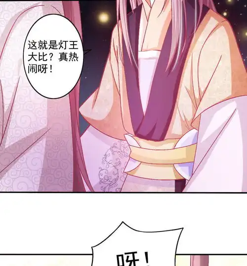 极品女相腹黑皇第1话爱奇艺漫画
