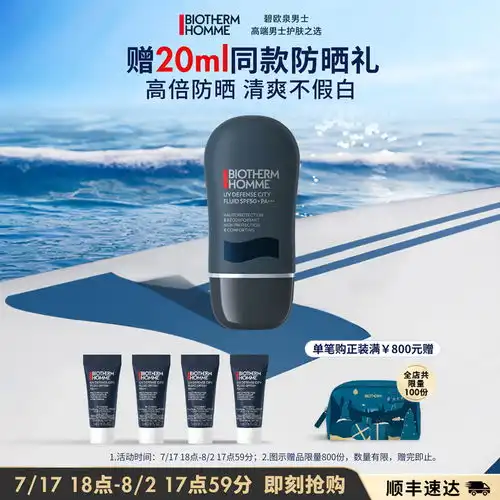 碧欧泉男士蓝钻系列男士蓝钻润肤乳biotherm碧欧泉官网
