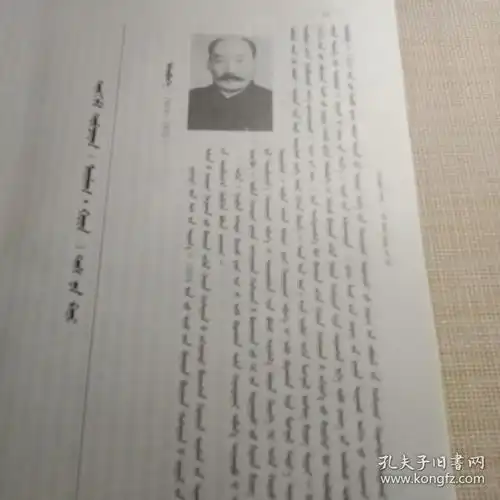 巴林右旗人物志蒙古文
